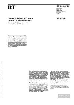 RT 16-10660 ru, Venäjänkielinen. Rakennusurakan yleiset sopimusehdot YSE 1998